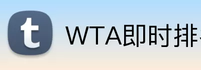WTA即时排名官网 Logo